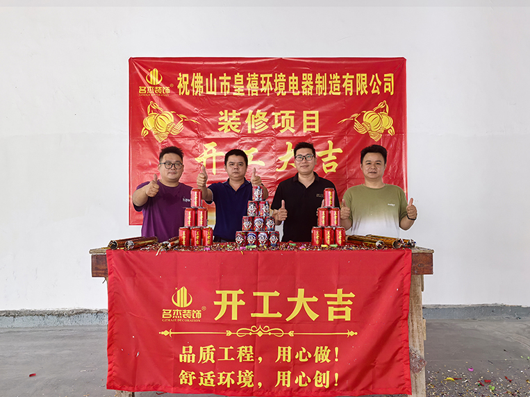 名杰裝飾客戶見證